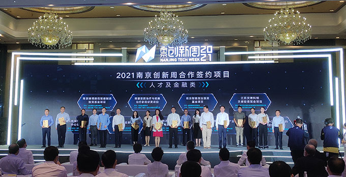 华云天下受邀参加2021南京创新周 智能项目在宁签约落户